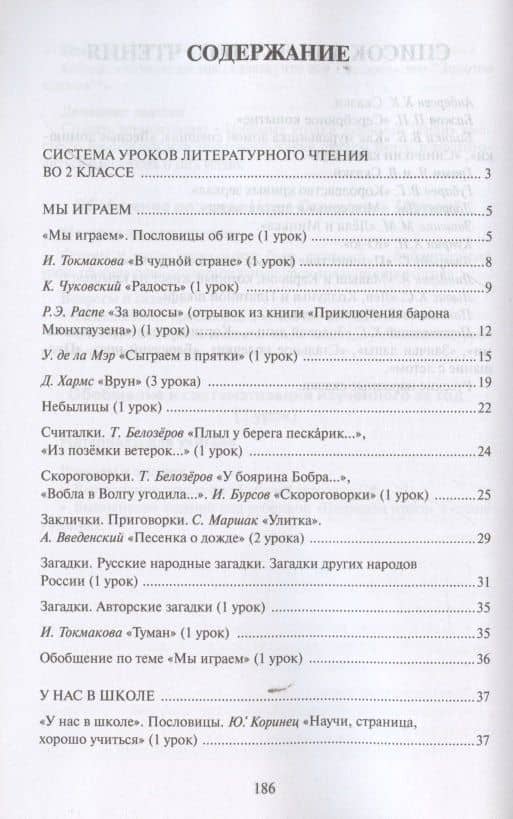 Методическое пособие к учебнику Г.С. Меркина, Б.Г. Меркина, С.А. Болотовой «Литературное чтение» для 2 класса общеобразовательных организаций — Геннадий Самуйлович Меркин (2)