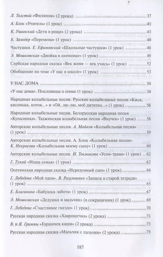 Методическое пособие к учебнику Г.С. Меркина, Б.Г. Меркина, С.А. Болотовой «Литературное чтение» для 2 класса общеобразовательных организаций — Геннадий Самуйлович Меркин (3)