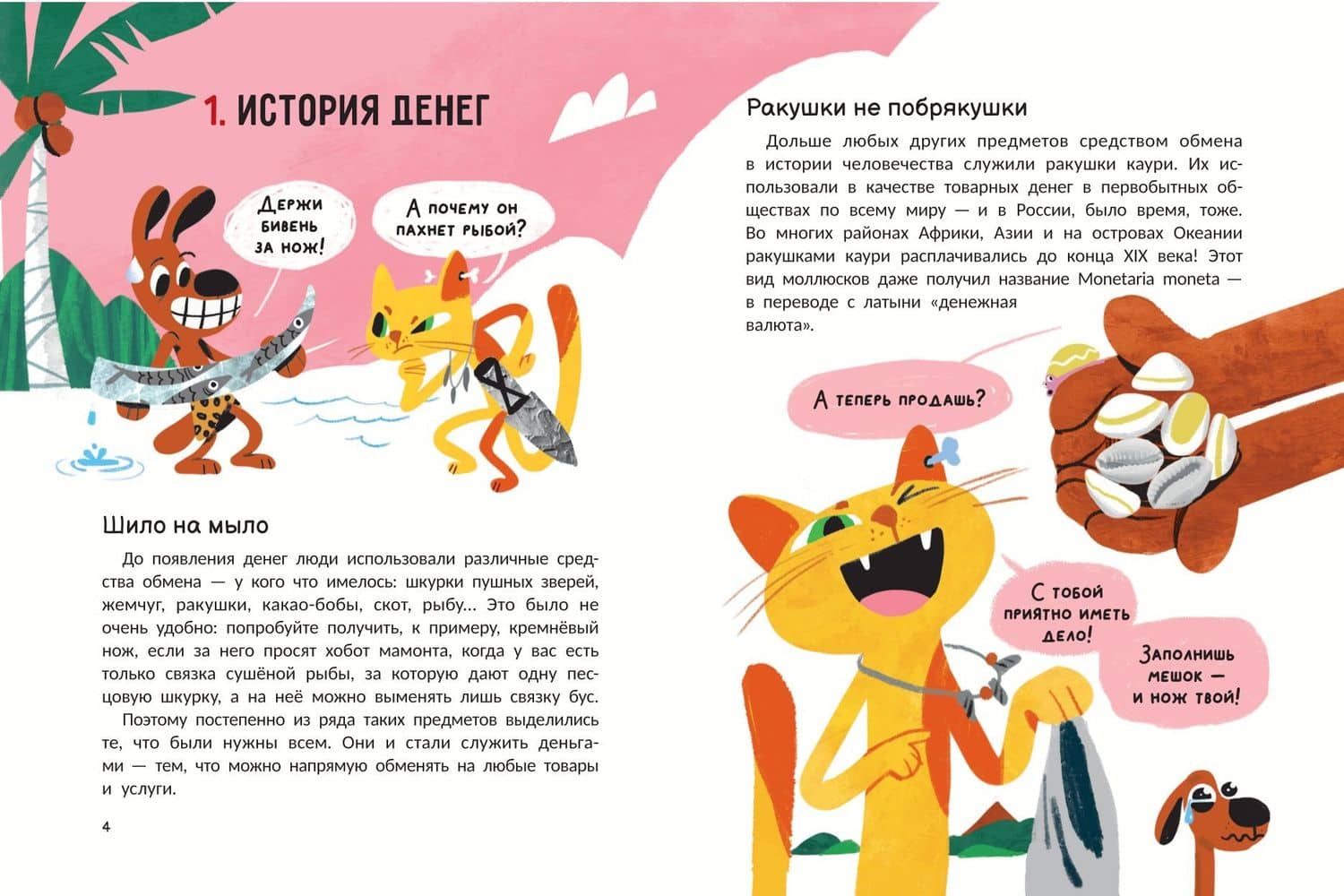 Крипта для кота: главное, что нужно знать о криптовалюте — Елена Ивановна Логунова (3)