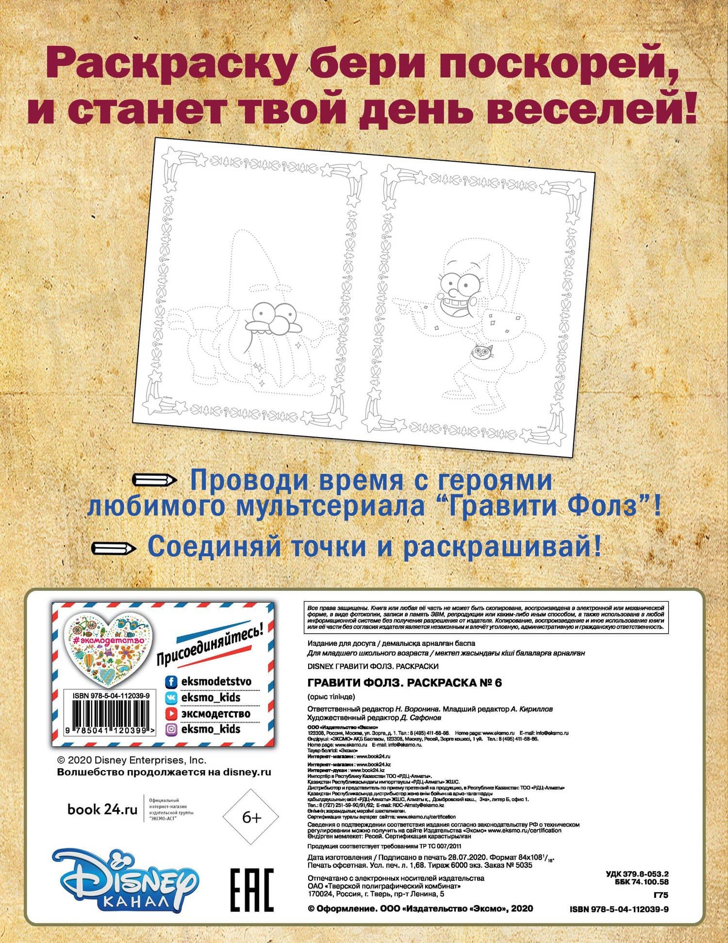 Гравити Фолз. Раскраска № 6 (2)