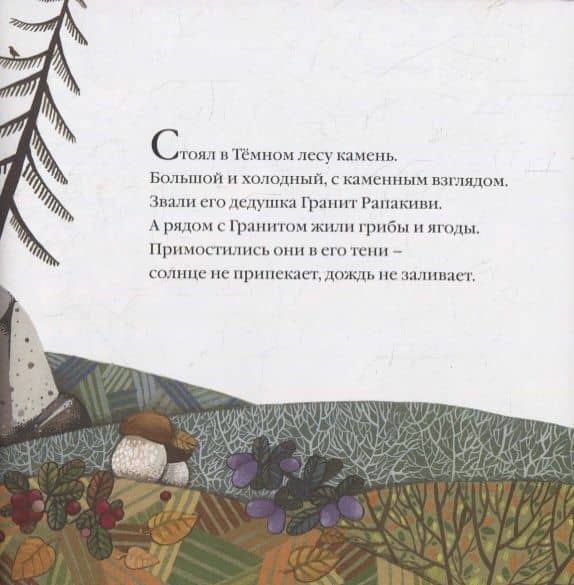 История дедушки Гранита — Елена Панова (3)