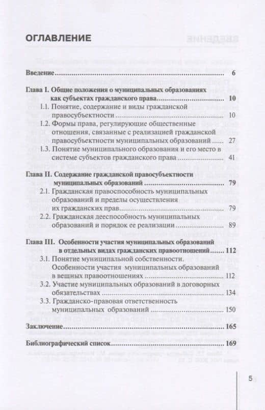 Муниципальные образования как субъекты гражданского права. Монография — Юрий Николаевич Канаев (2)