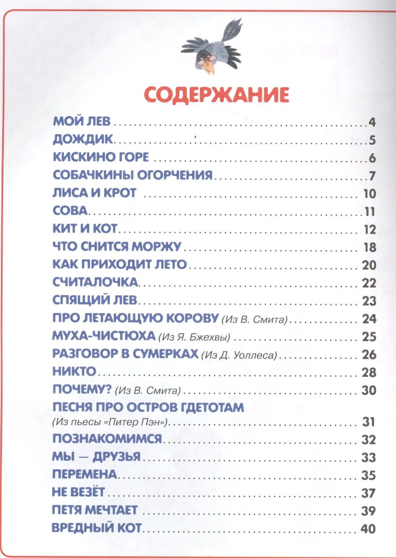 50 лучших стихов — Борис Владимирович Заходер (2)