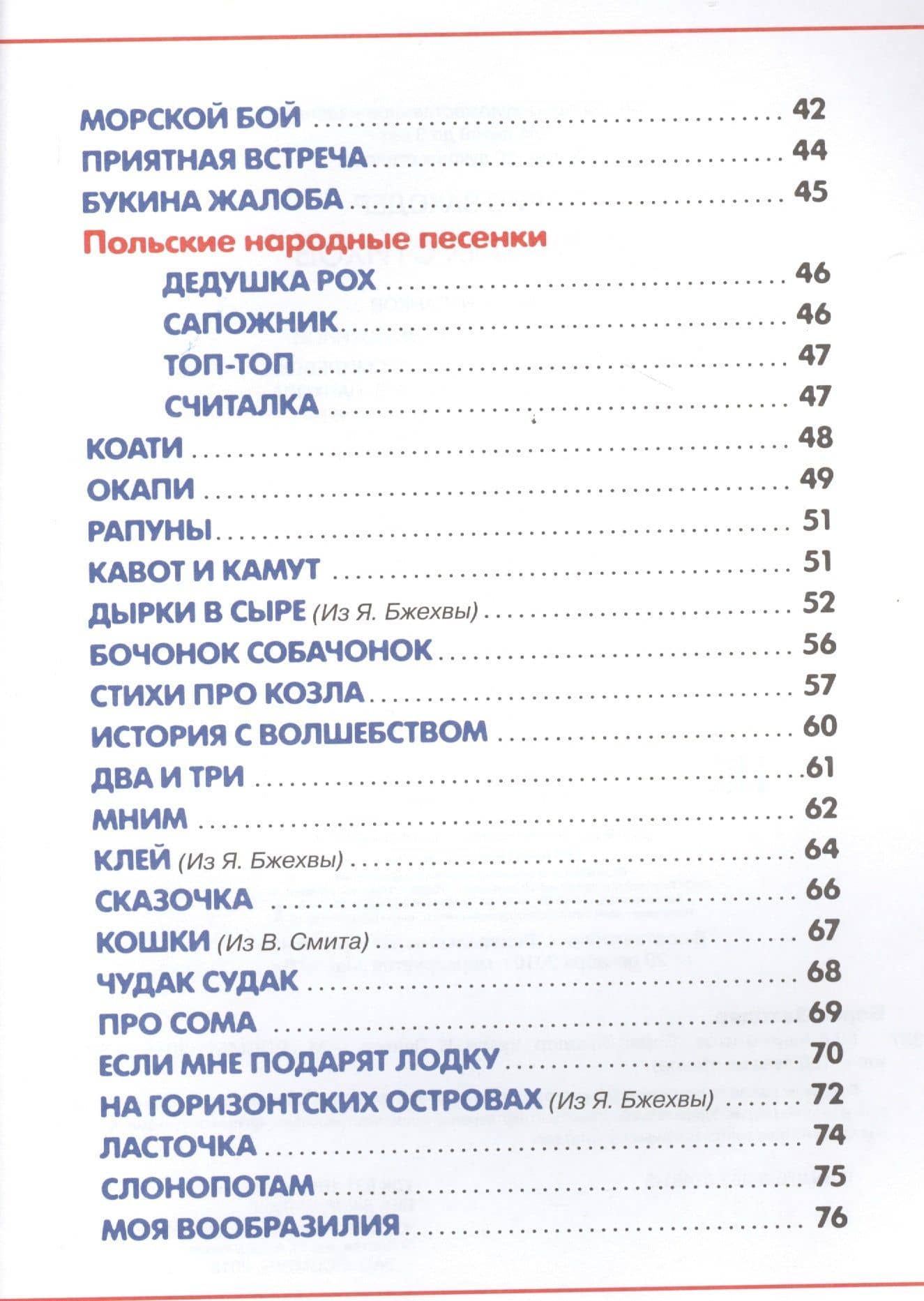 50 лучших стихов — Борис Владимирович Заходер (3)