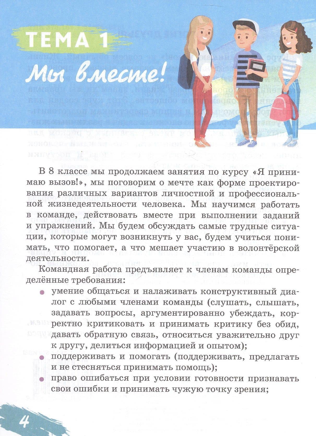 Курс "Я принимаю вызов!". 8 класс. Рабочая тетрадь — Олег Валерьевич Эрлих (3)