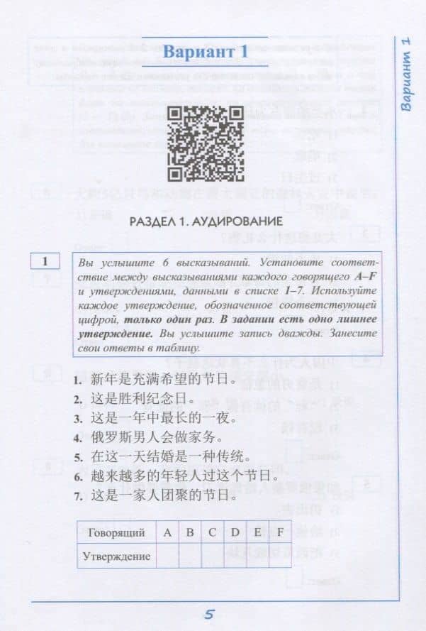 ЕГЭ по китайскому языку. Аудирование: 5 пробных вариантов с ответами и расшифровкой. Методическое пособие — Ольга Андреевна Артемьева (3)
