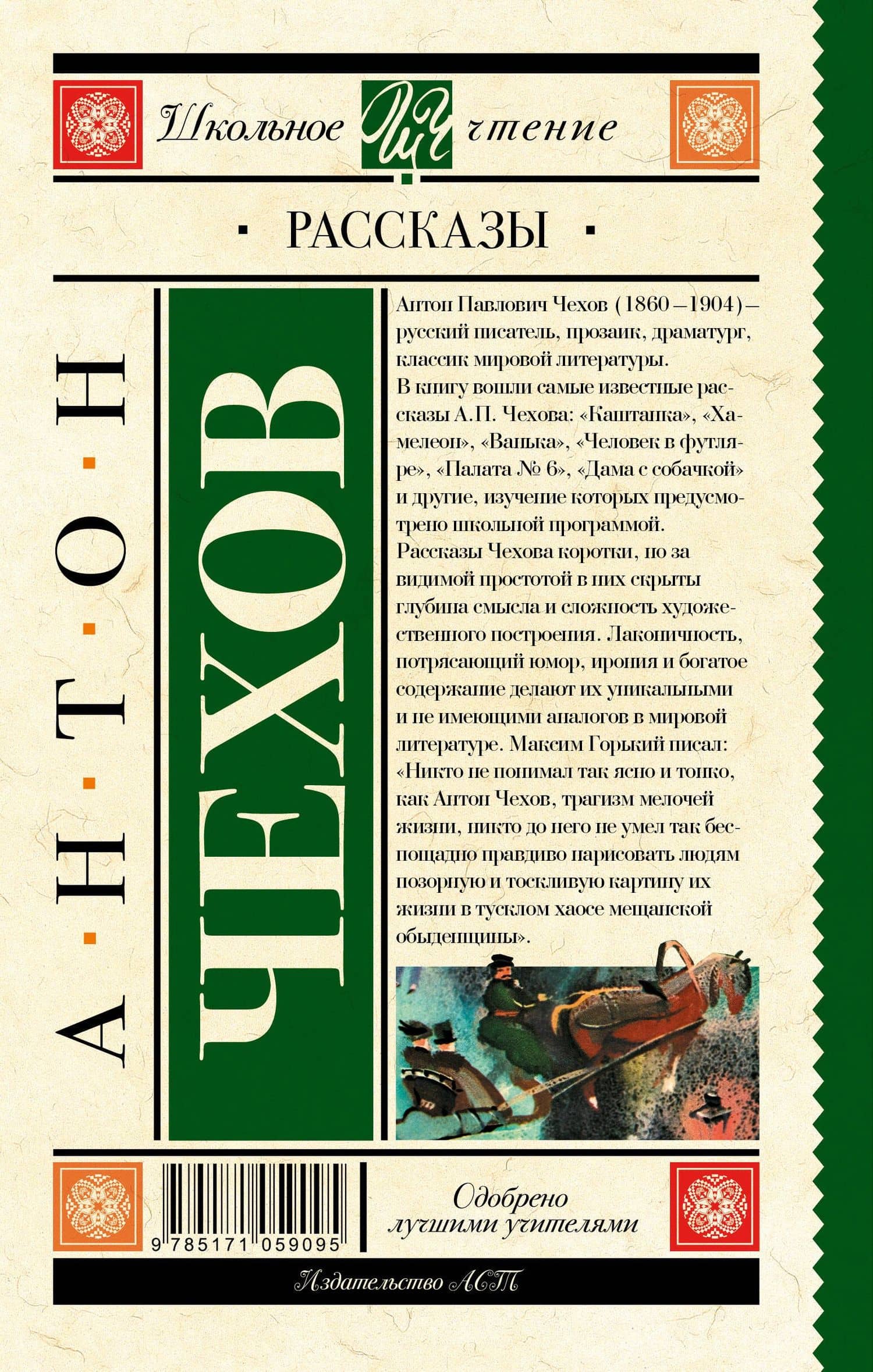 Рассказы — Чехов Антон Павлович (2)