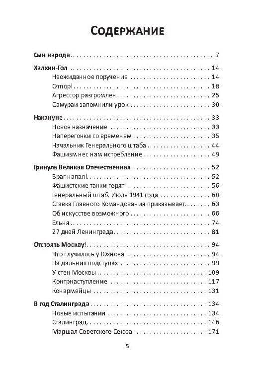 Георгий Жуков. Маршал и его Победа — Николай Николаевич Яковлев (2)