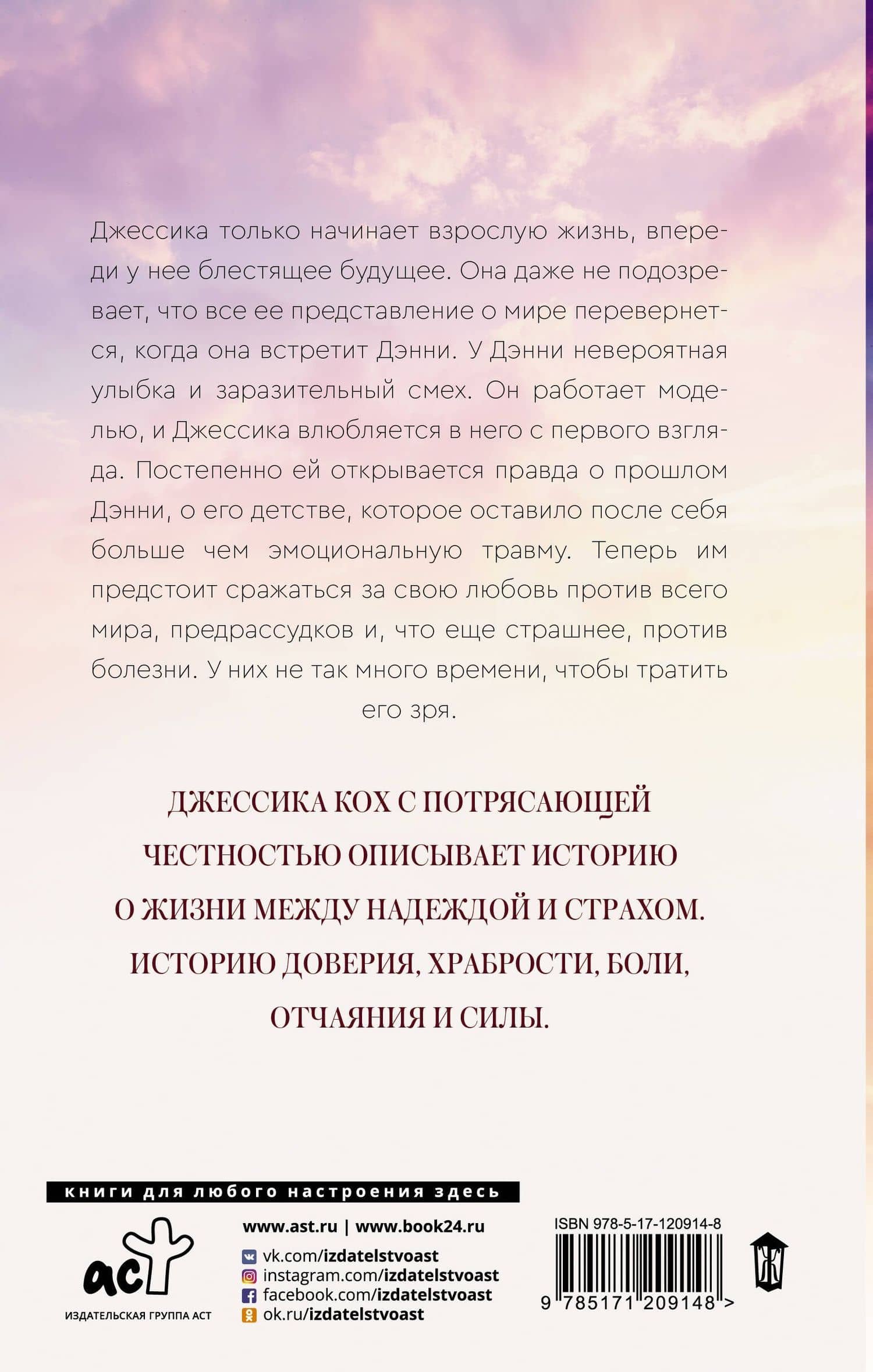 Так близко к горизонту — Джессика Кох (2)