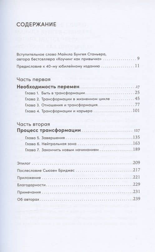 Трансформация себя: Осмысление изменений в жизни — Сьюзен Бриджес (2)