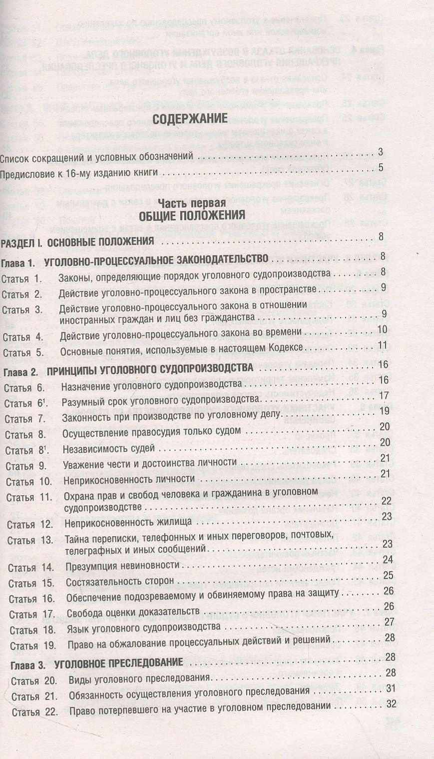 Комментарий к уголовно-процессуальному кодексу Российской Федерации (постатейный) — Борис Тимофеевич Безлепкин (2)