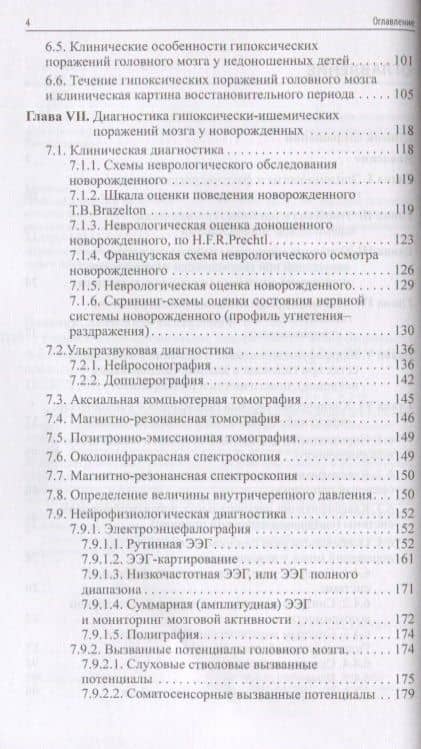Гипоксически-ишемическая энцефалопатия новорожденных — Александр Бейнусович Пальчик (3)