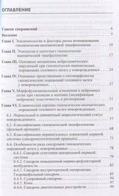 Гипоксически-ишемическая энцефалопатия новорожденных — Александр Бейнусович Пальчик (2)
