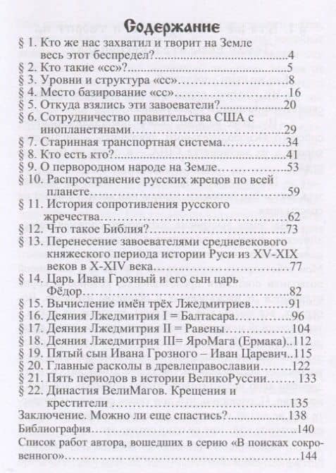 История русского жречества — Владимир Алексеевич Шемшук (2)