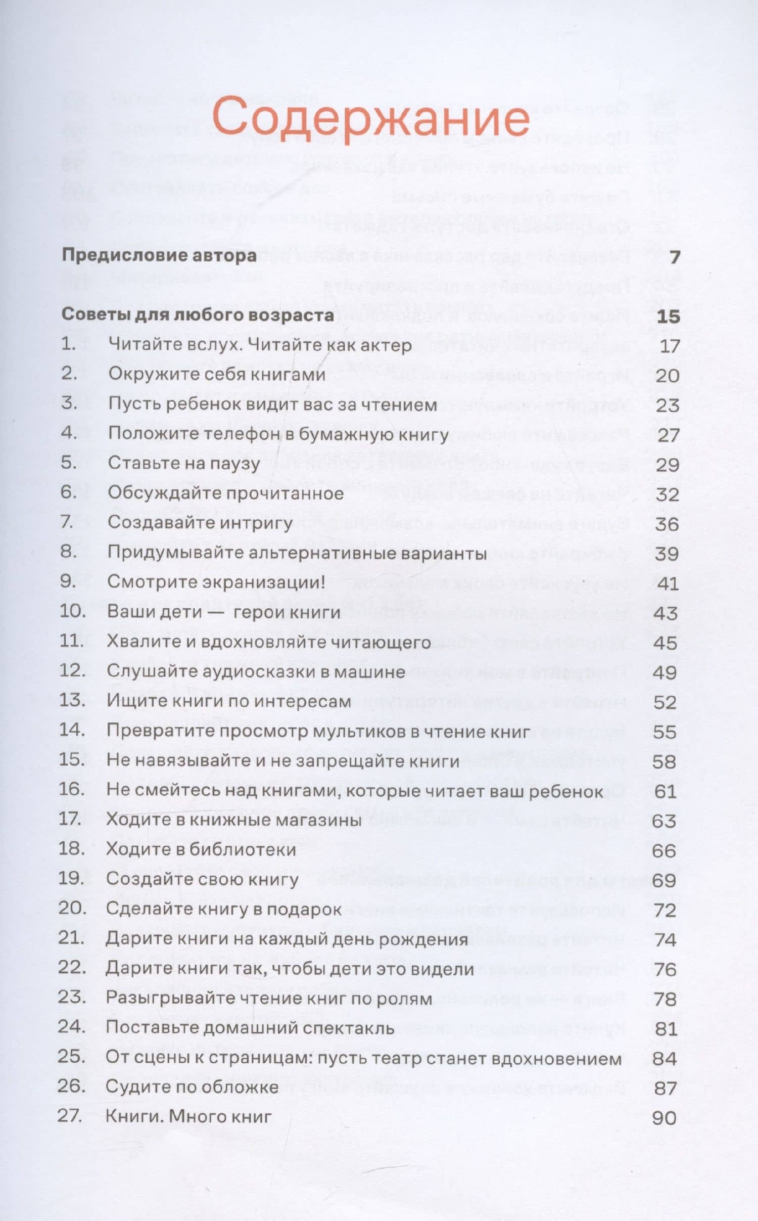Почему он не читает? 100 советов, как увлечь ребенка чтением — Алихан Мавладиевич Динаев (3)