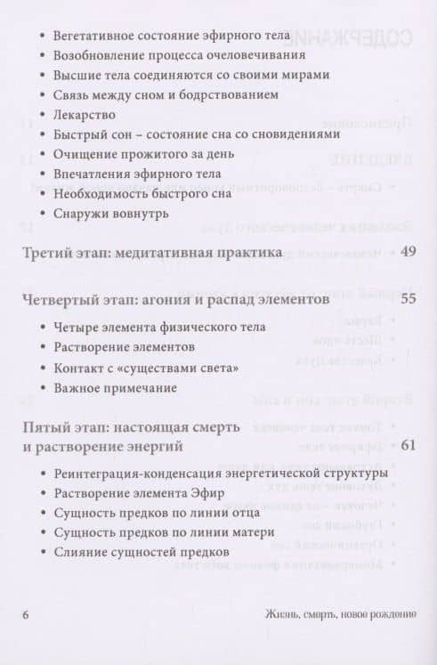 Жизнь, смерть, новое рождение — Идрис Лаор (3)