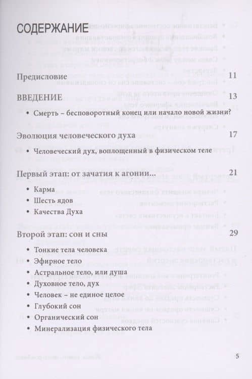 Жизнь, смерть, новое рождение — Идрис Лаор (2)