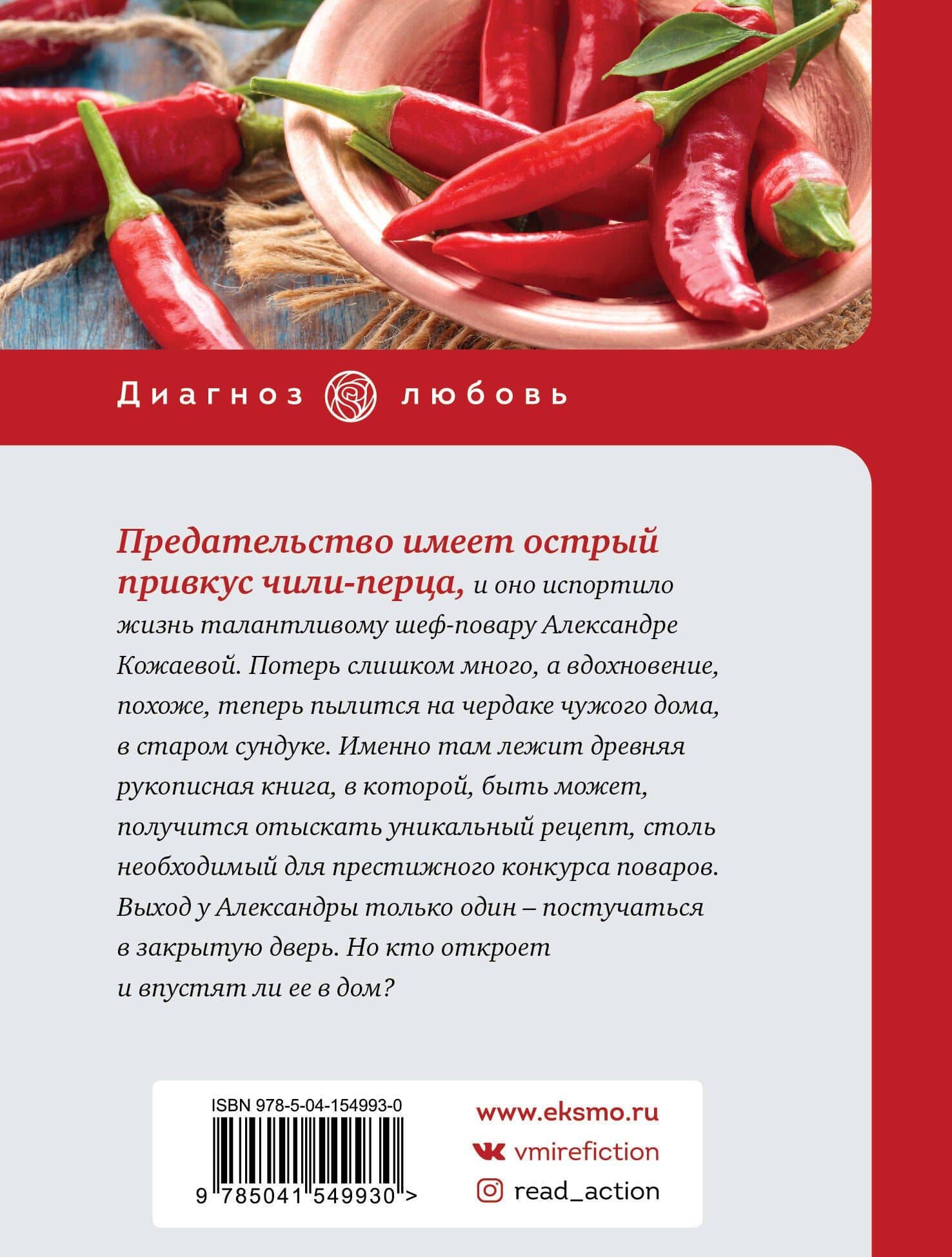 Рецепт ее счастья — Юлия Владимировна Климова (2)