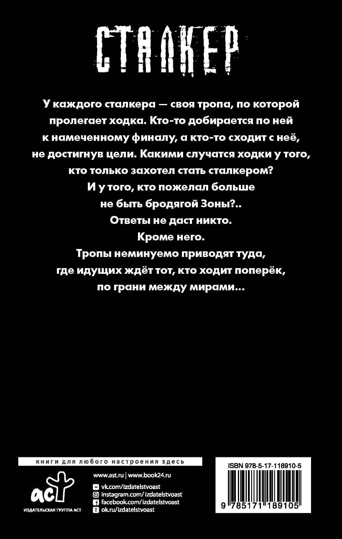 Зона Посещения. "Никогда не сдаваться!.." — Сергей Анатольевич Вольнов (2)