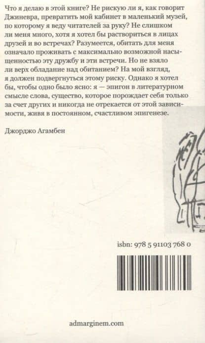 Автопортрет в кабинете — Джорджо Агамбен (2)