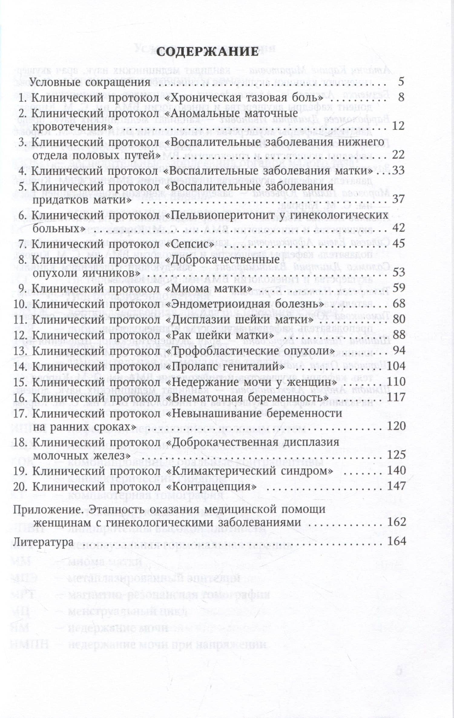 Клинические протоколы (гинекология) — Наталья Борисовна Тимофеева (2)