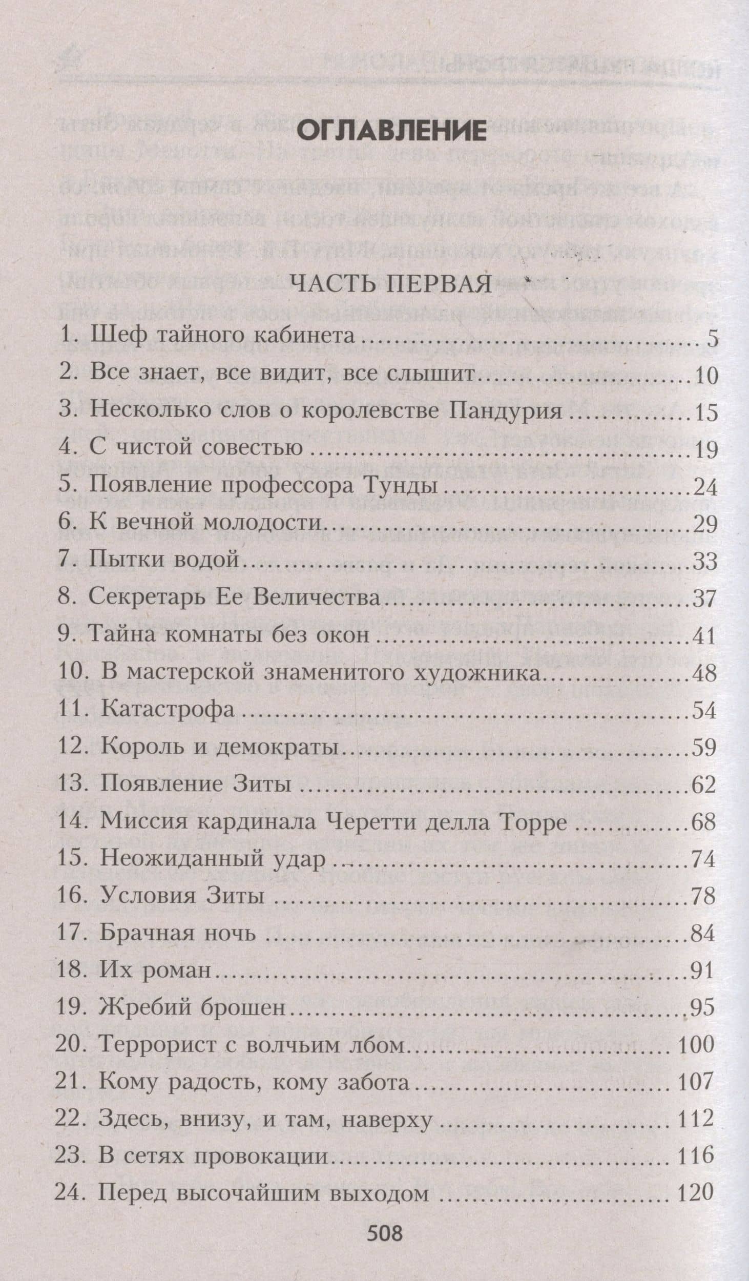 Когда рушатся троны... — Николай Николаевич Брешко-Брешковский (3)