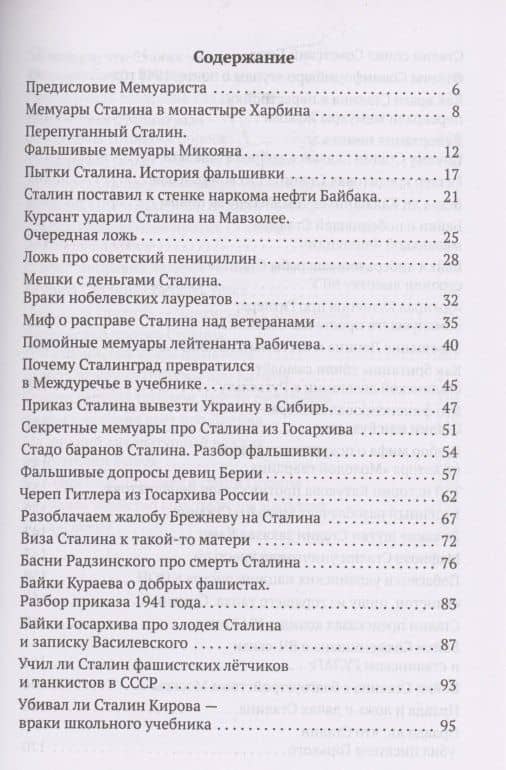 Мемуары Сталина — МемуаристЪ (2)