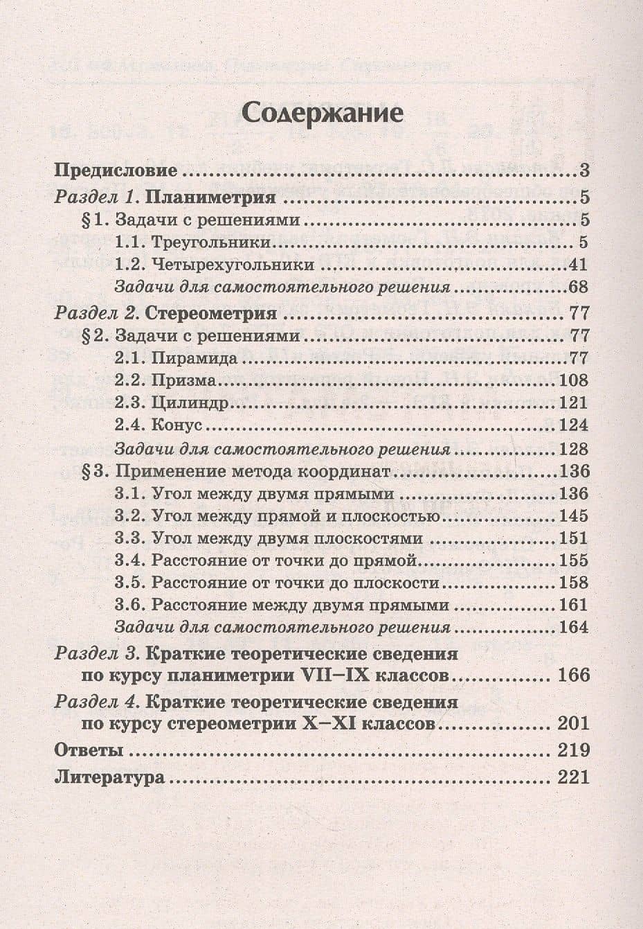 Математика:планиметрия.Стереометрия:задачи:профил.уровень — Эдуард Николаевич Балаян (2)