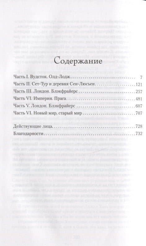 Тень ночи — Дебора Харкнесс (3)