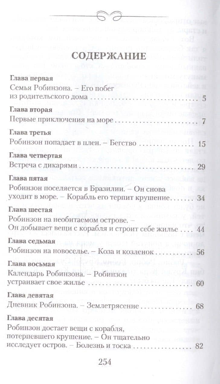 Робинзон Крузо — Даниель Дефо (2)