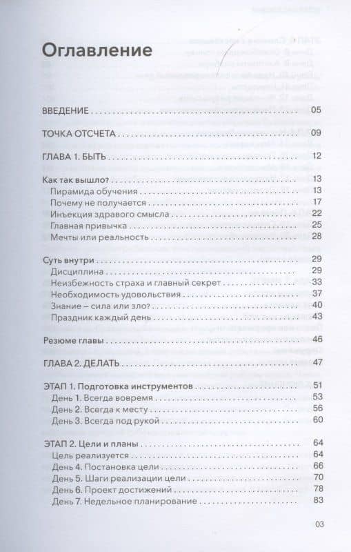 Играй настоящим: Как всё успевать и не переживать — Константин Орн (2)