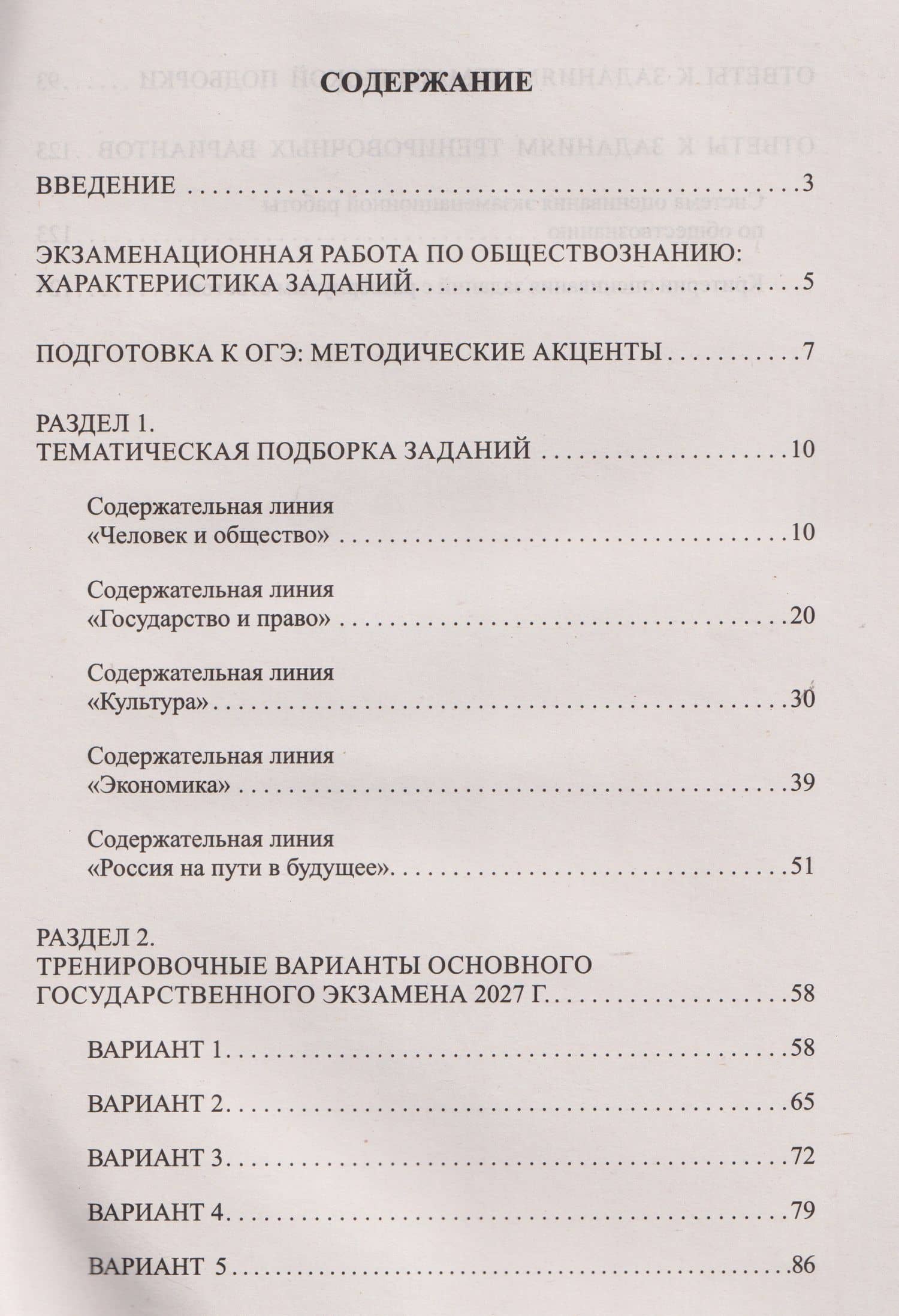 ОГЭ-2027. Обществознание. Готовимся к итоговой аттестации — Е. Э. Шохонова (2)