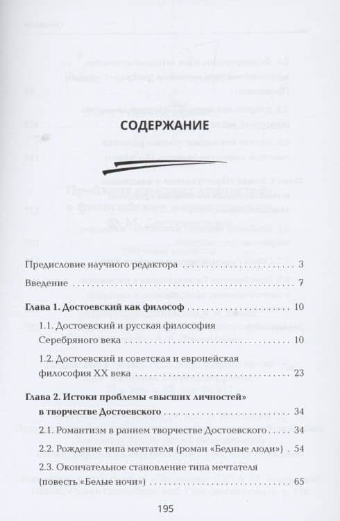 Проблема "высших личностей" философском мировоззрении Ф.М. Достоевского — Ли Сяоюй (2)
