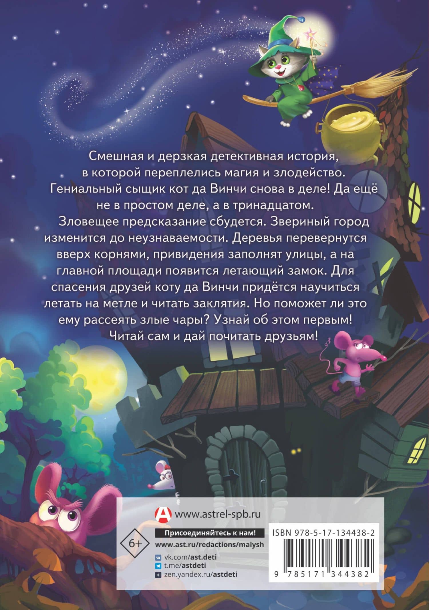 Кот да Винчи. Магическая ловушка — Екатерина Александровна Матюшкина (2)