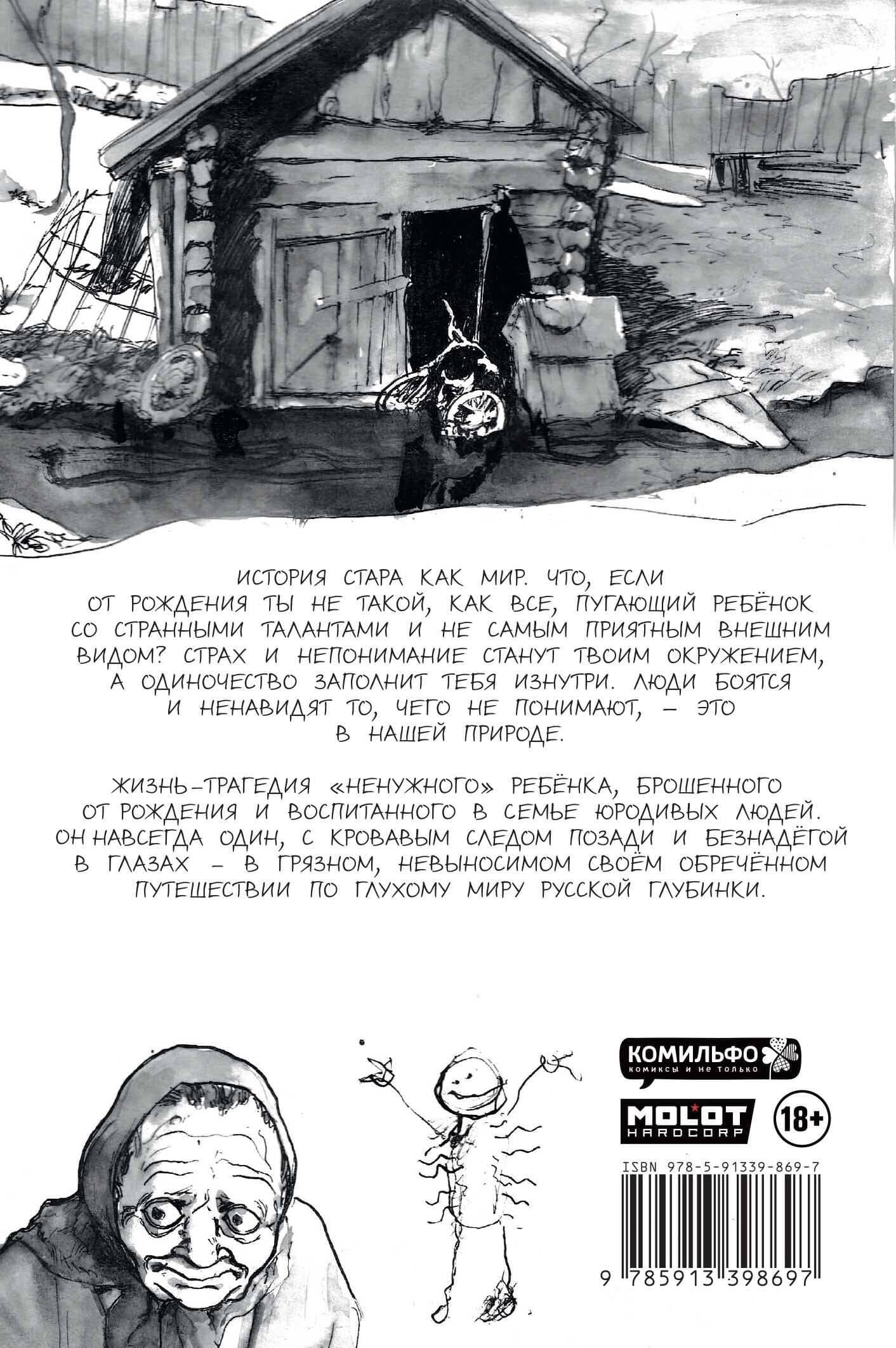 Бычий Цепень — Владислав Андреевич Погадаев (2)