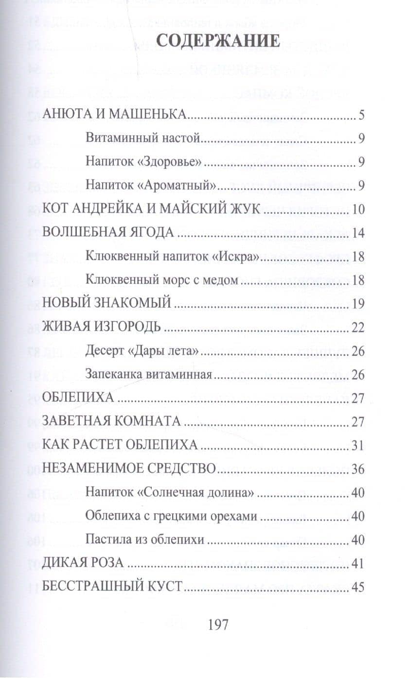 Сказки о ягодах и грибах (3 изд) (мЗдПитДет) Лопатина — Александра Александровна Лопатина (2)