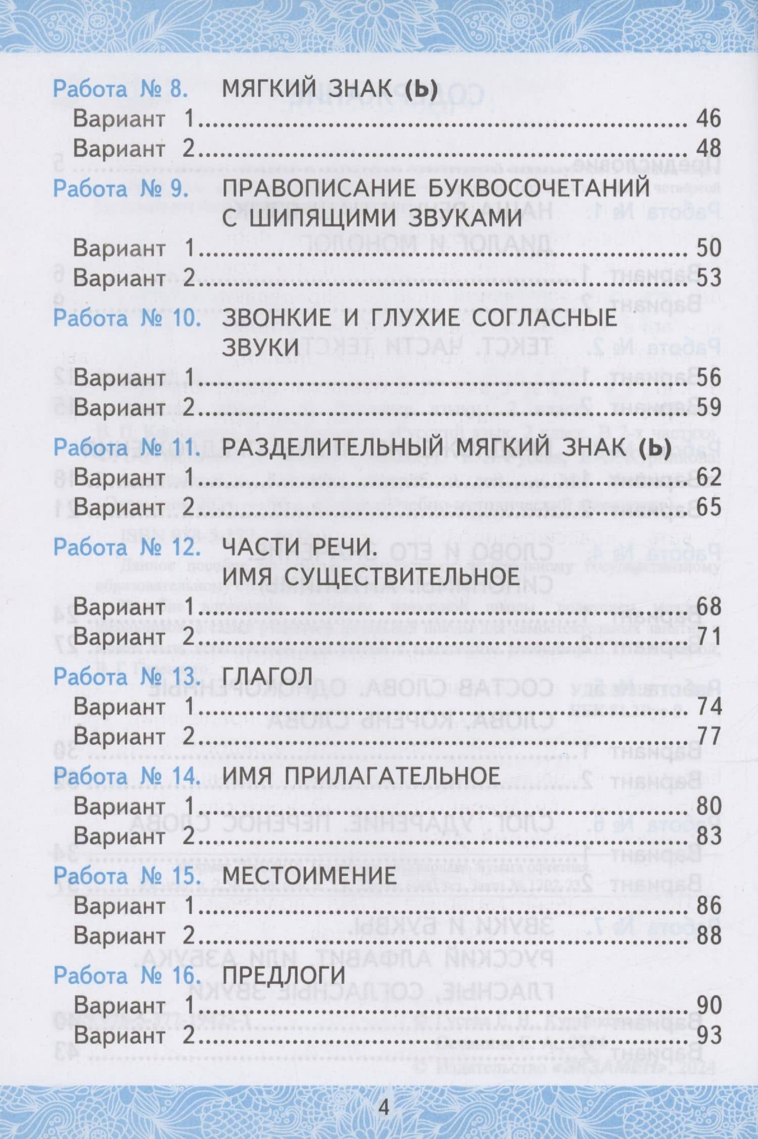 Зачетные работы по русскому языку. 2 класс. к учебнику В. П. Канакиной, В. Г. Горецкого — Екатерина Валерьевна Гусева (3)