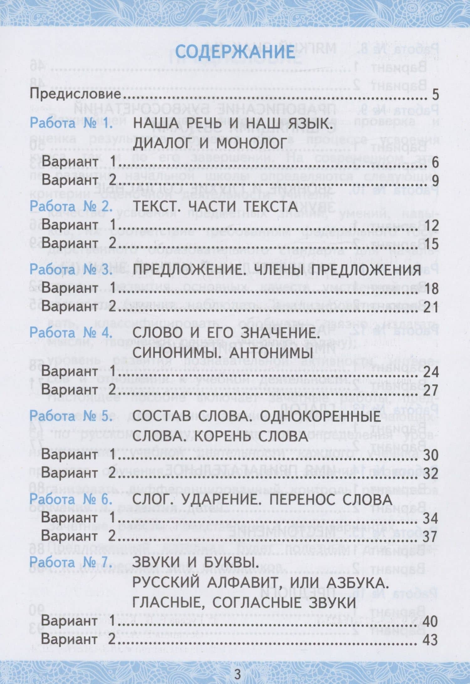 Зачетные работы по русскому языку. 2 класс. к учебнику В. П. Канакиной, В. Г. Горецкого — Екатерина Валерьевна Гусева (2)