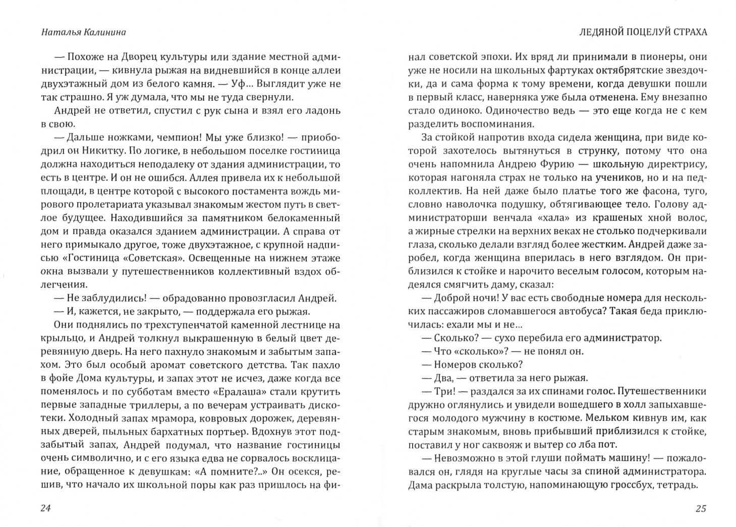 Ледяной поцелуй страха — Наталья Калинина (2)