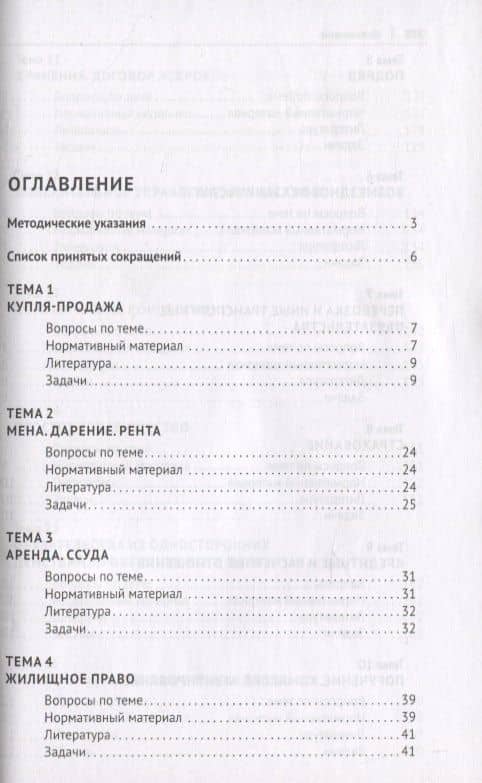 Гражданское право.Практикум.ч.2. В 2-х ч — Андрей Анатольевич Павлов (2)