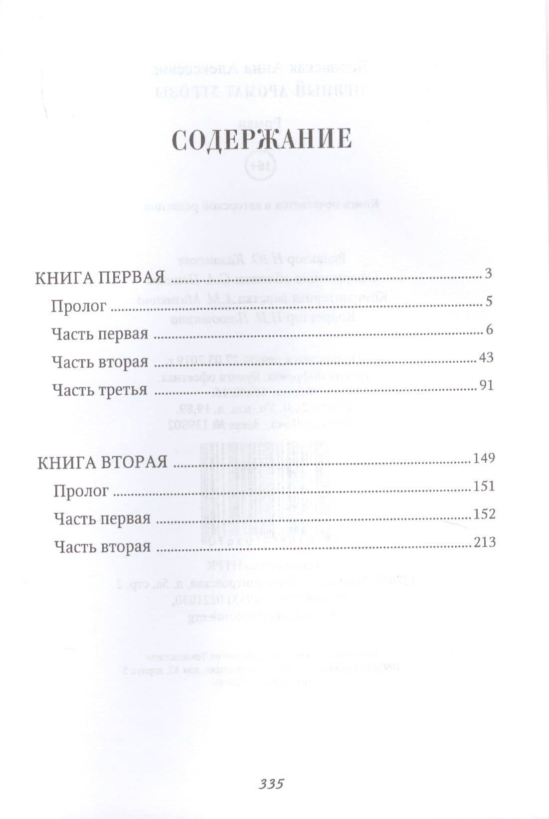 Пряный аромат угрозы. Роман — Анна Ледовская (2)