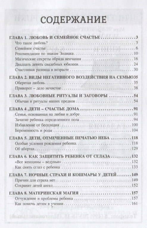 Ритуалы любовной и семейной магии (2535) — Зоя Михайловна Золотухина (2)