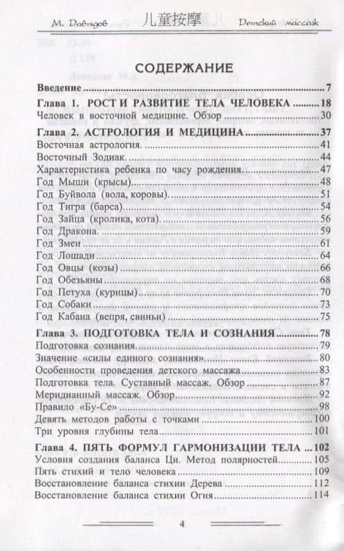 Эр тун аньмо. Детский массаж: Исправление физических недостатков, Восстановление органов чувств, Детский Боди-Арт массаж — Михаил Алексеевич Давыдов (2)