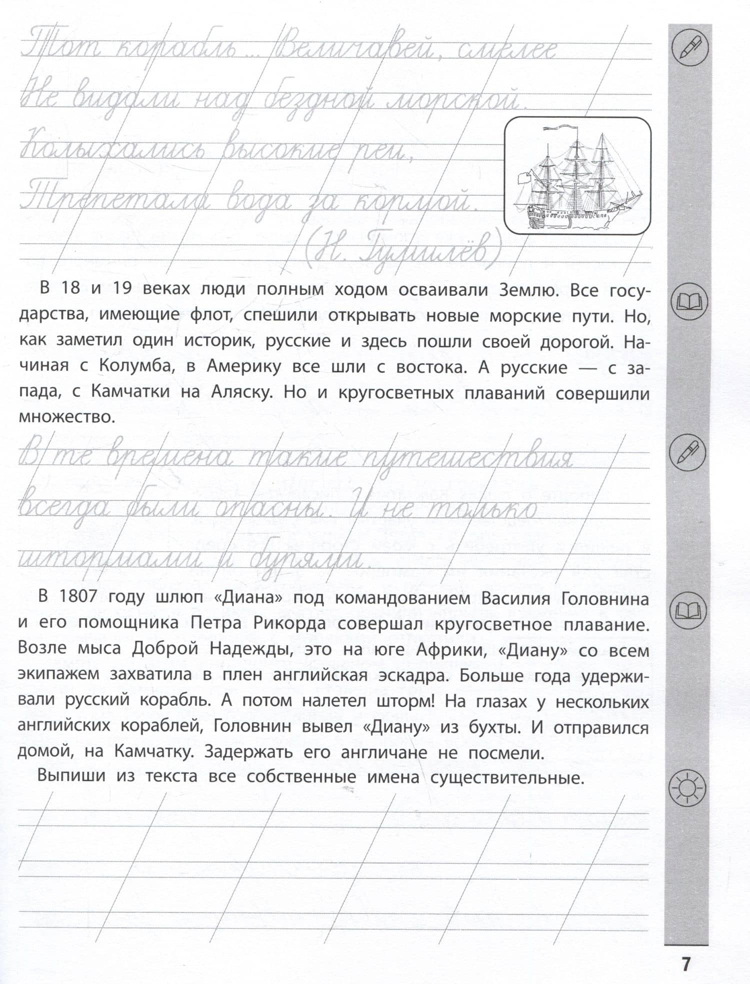 Тренажёр по чтению и письму: 3 класс: российские путешественники — Елена Александровна Субботина (3)