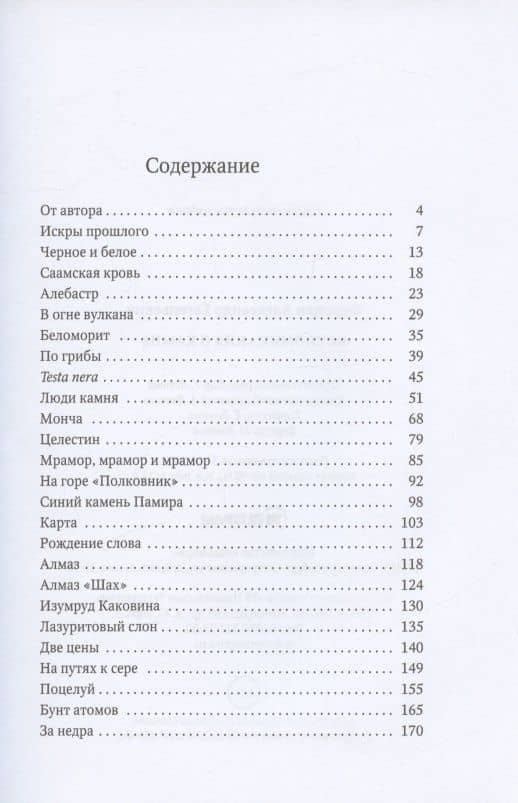 Воспоминания о камне — Александр Евгеньевич Ферсман (2)