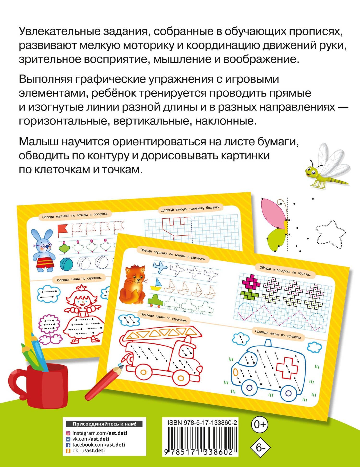 Готовим руку к письму: рисуем по клеточкам и точкам — Валентина Геннадьевна Дмитриева (2)