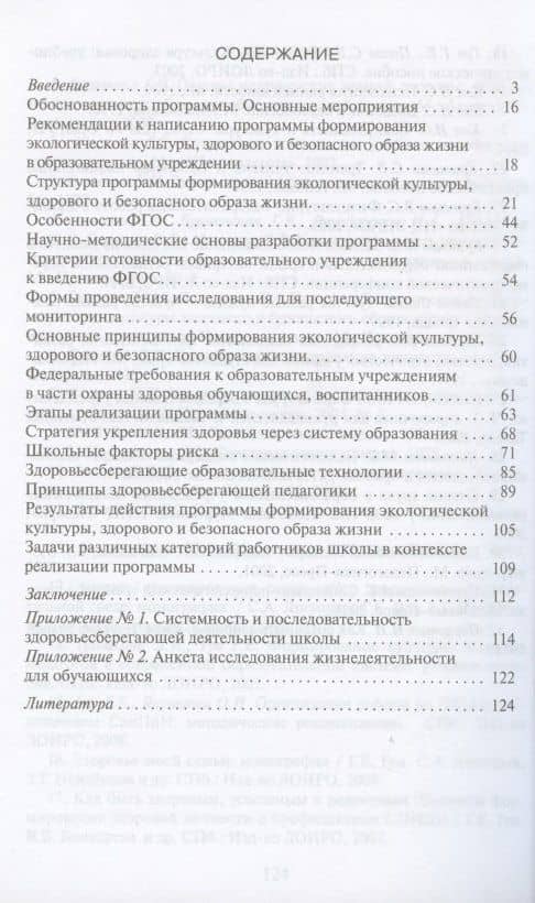 Разработка программ по формированию экологической культуры, здорового и безопасного образа жизни. Методическое пособие — Григорий Ефимович Гун (2)