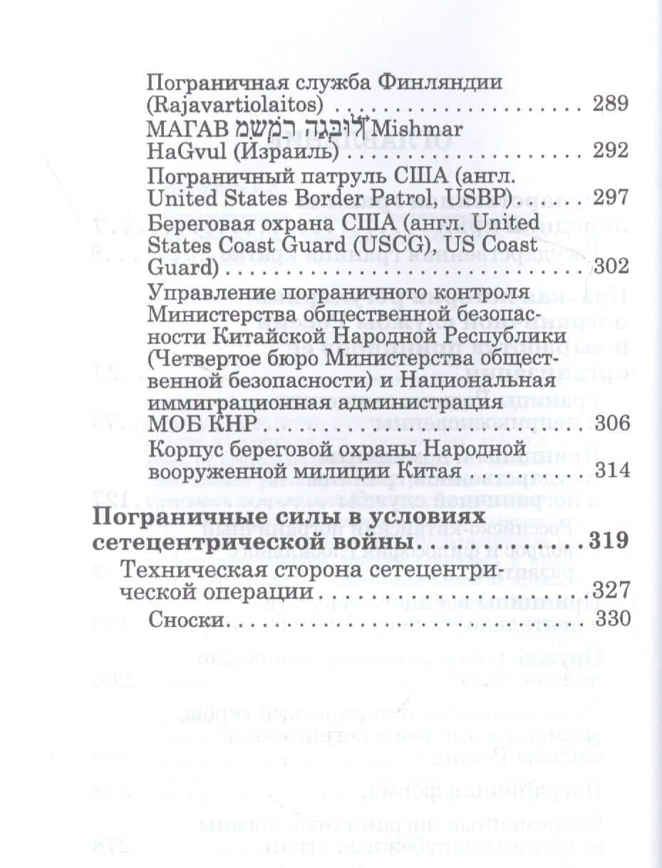 Государственная граница и пограничная служба: принципы, символы и доминанты — Евгений Львович Именитов (3)