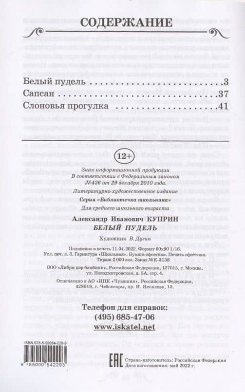 Белый пудель — Александр Иванович Куприн (2)