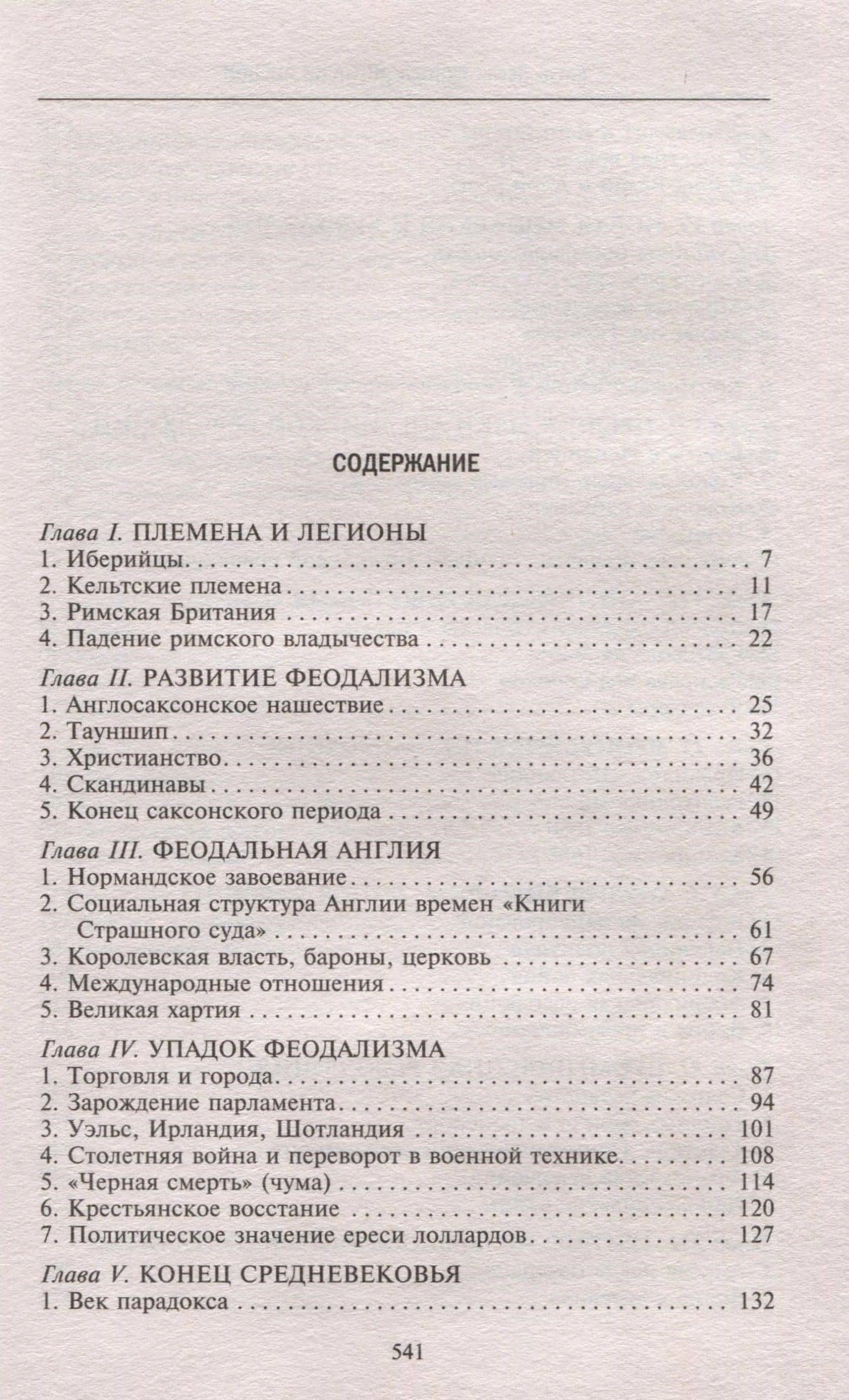 История Англии. Как народ создал великую державу — Артур Лесли Мортон (3)